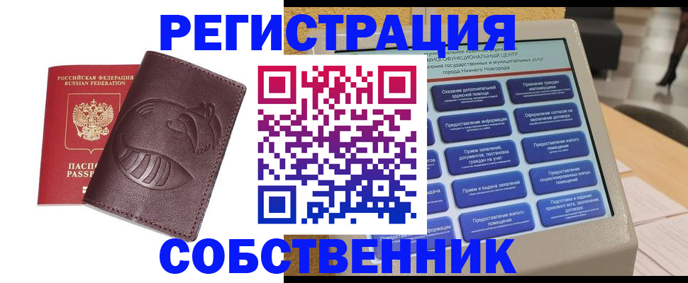 прописка в Псковской области